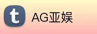 AG亚娱 Logo