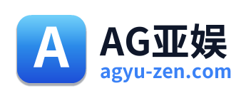 AG亚娱